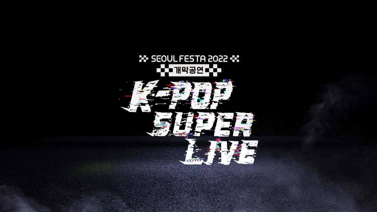 220812 UHD/1080 KBS2 SEOUL FESTA 2022 K-POP SUPER LIVE THE BOYZ cut