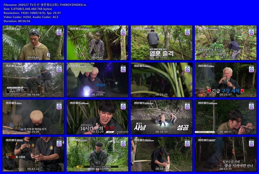 260527 TV조선 생존왕2(2회)
