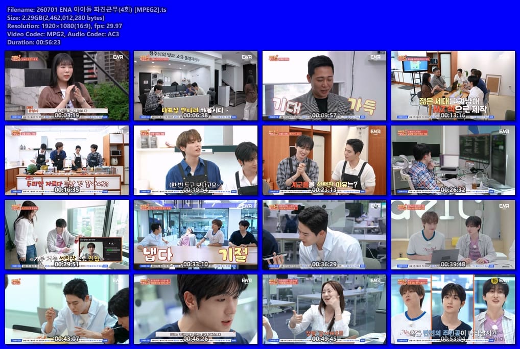 260701 ENA 아이돌 파견근무(4회)