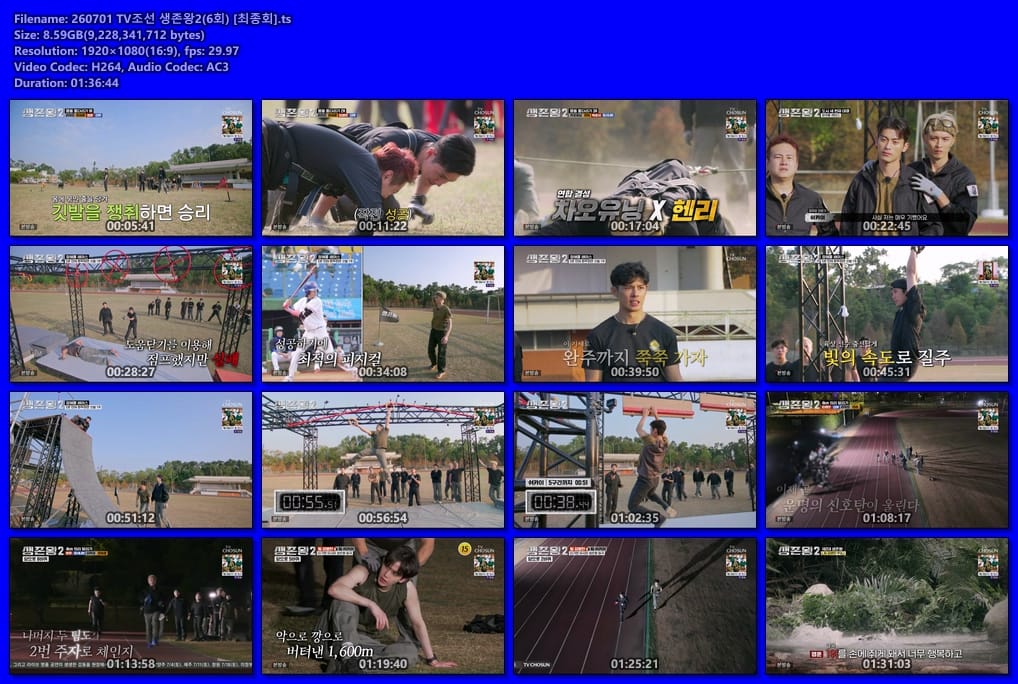 260701 TV조선 생존왕2(6회) [최종회]