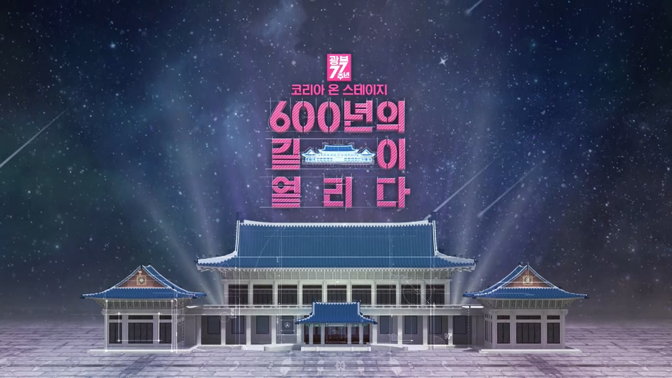 220815 KBS2 광복 77주년 코리아 온 스테이지 THE BOYZ cut